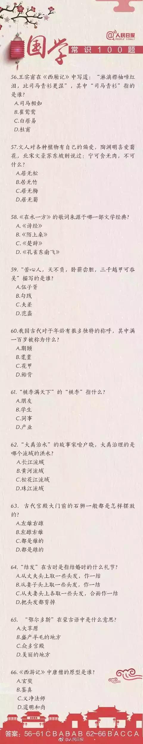 四川公务员考试真题常识100道,公务员考试常识100题行测提分