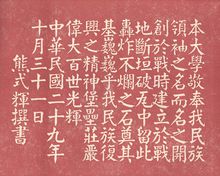 前身是国立中正大学，校庆是蒋介石的生日，这所大学不简单