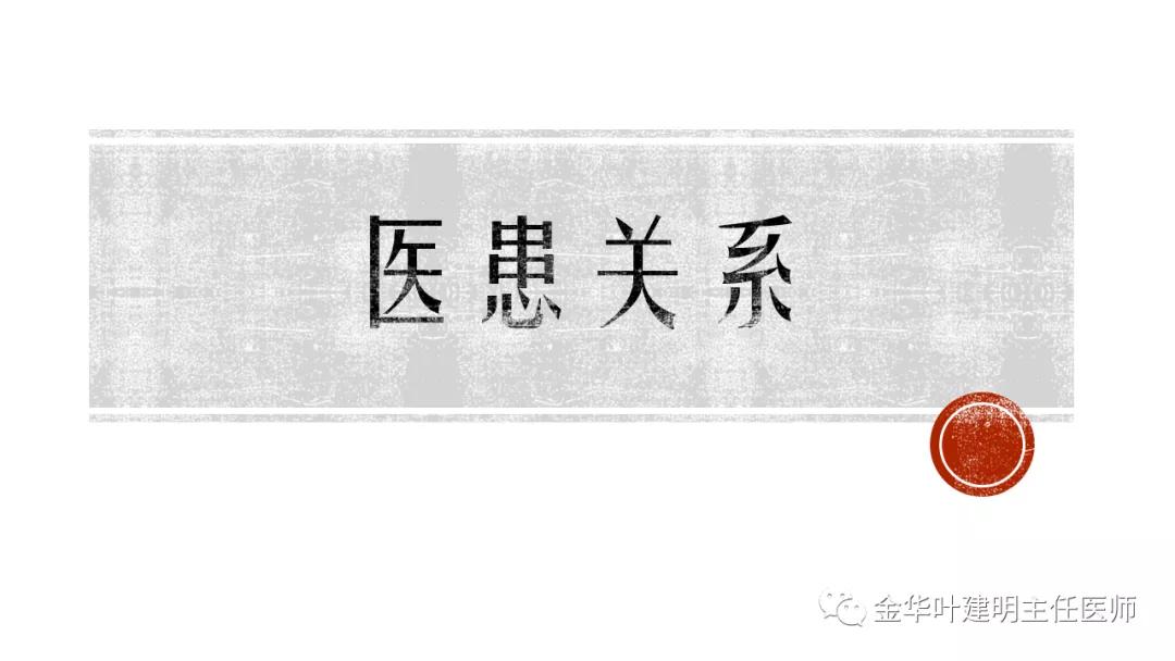 关于医患关系的理解,知情同意权与医患纠纷