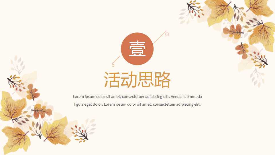 地产夏日活动策划,地产10-11月份暖场活动