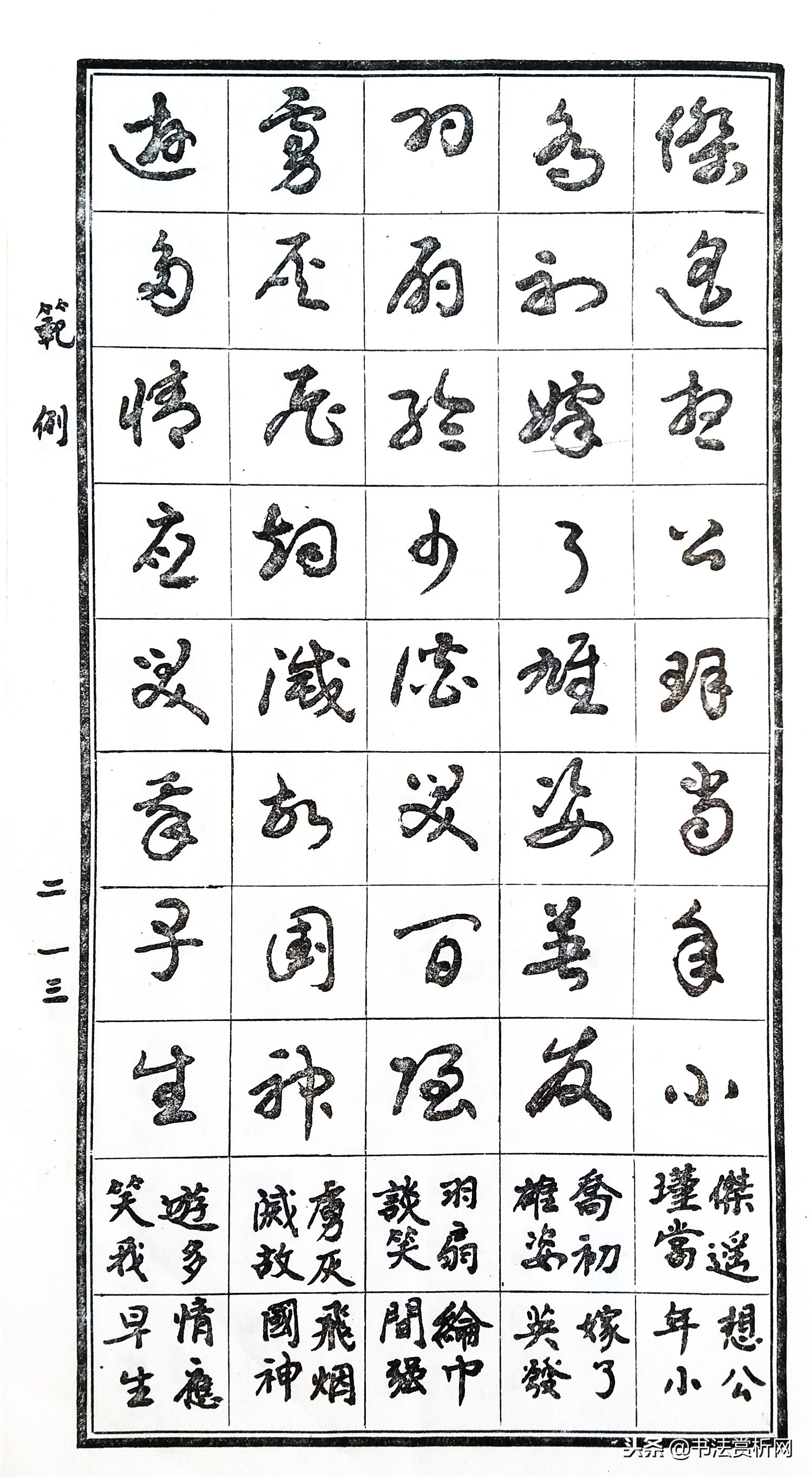 标准草书指南教学,草书常用字教程300例