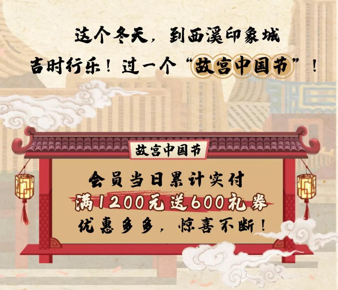 600岁文创网红空降杭州！不用飞北京，也能美美的过个故宫中国节