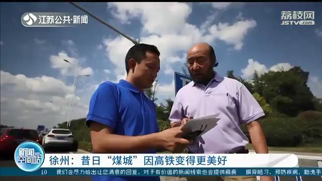 坐高铁看中国京沪线,坐高铁看中国徐州