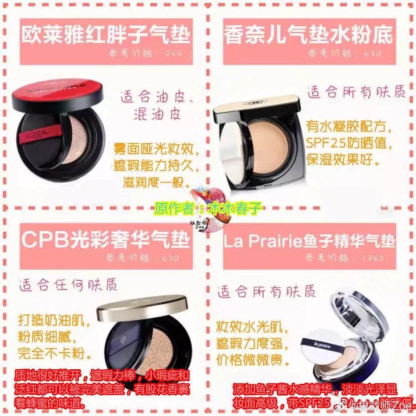 30-40岁平价气垫排行榜前十名,mistine水感柔润气垫适合什么肤质