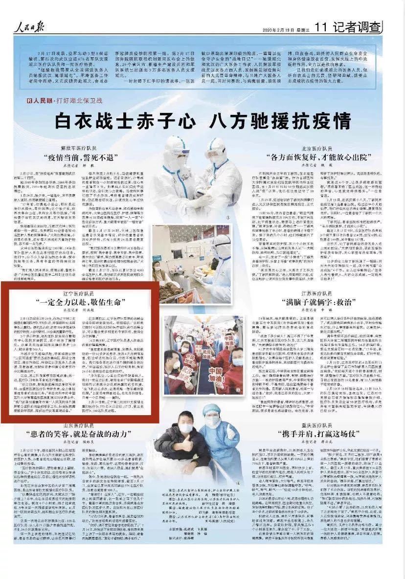 人民日报一天三次点名,人民日报一天三次点名辽宁