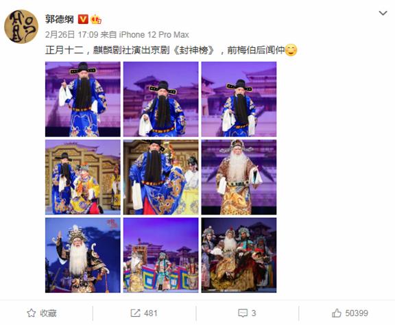 郭德纲京剧圈,郭德纲戏曲合集