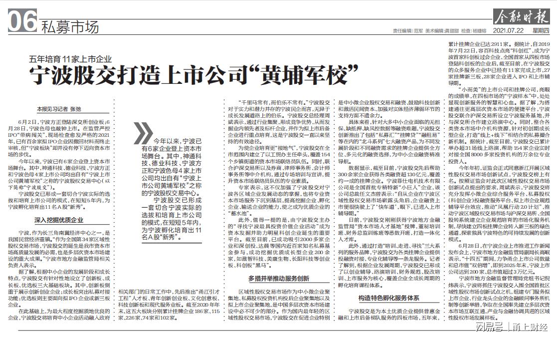 宁波国资控制的上市公司,宁波黄埔企业军校