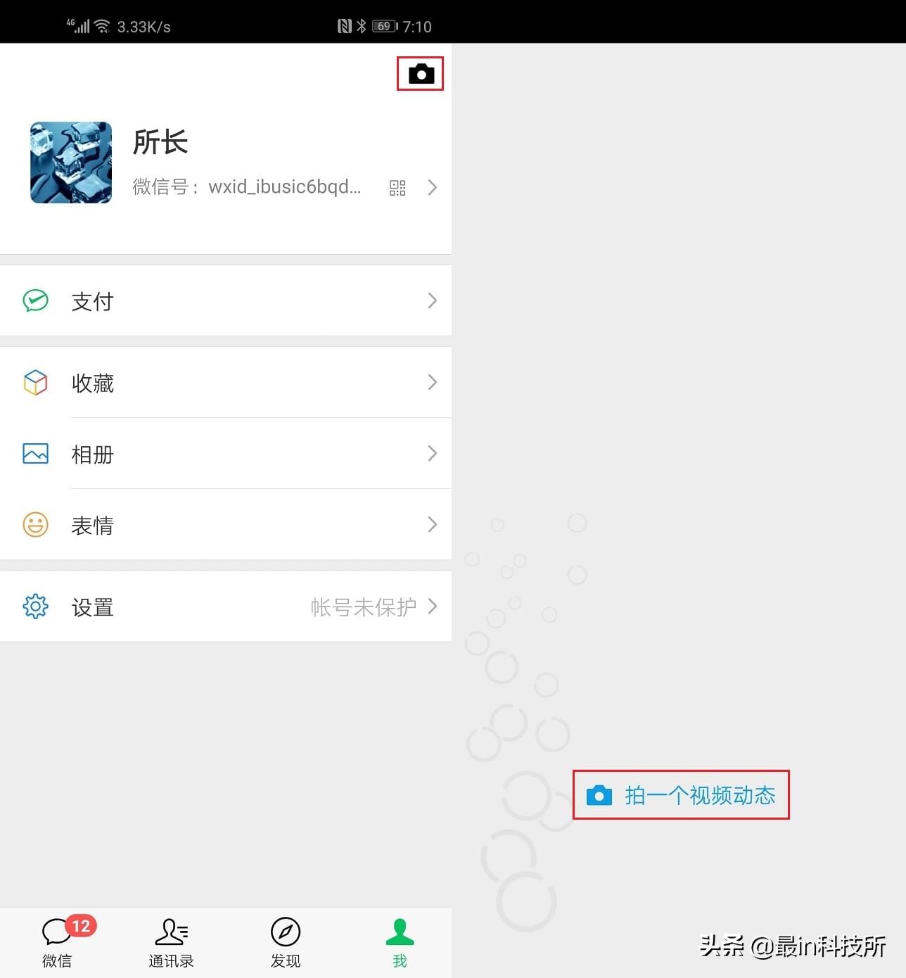 新版微信视频动态谁能看到,微信视频动态设置教程