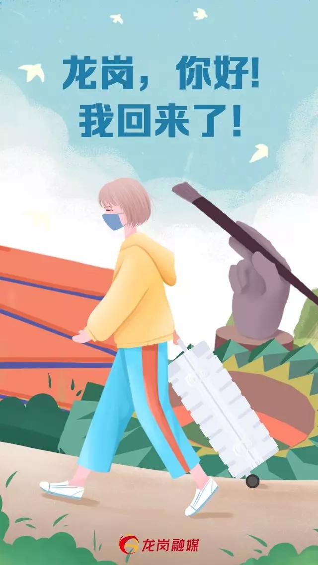 你好，我叫龙岗！欢迎你回来