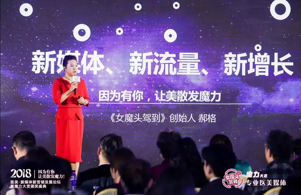 2018——选择的*局破**点:医美新媒体新营销发展论坛在京举行!