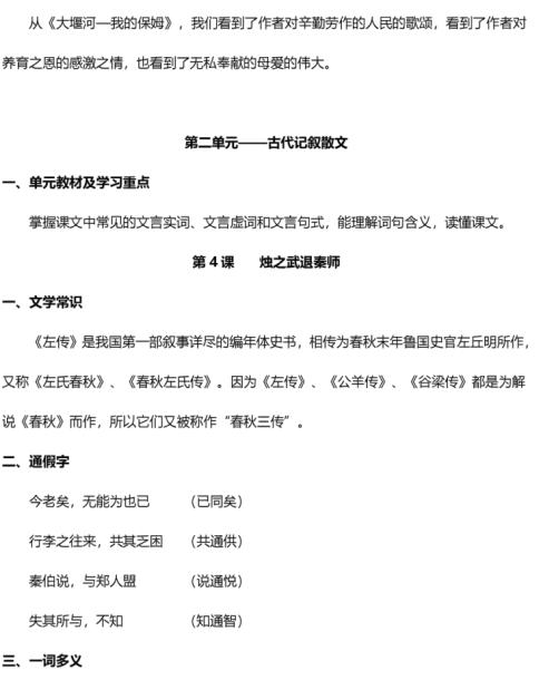 高中语文知识点总结教案,高中语文知识点总结哪本书好