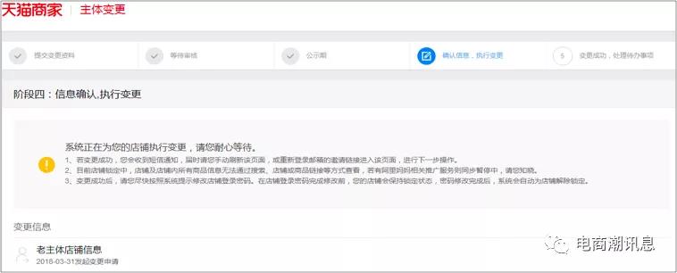 天猫变更主体需要什么条件,天猫店主体变更需要什么条件