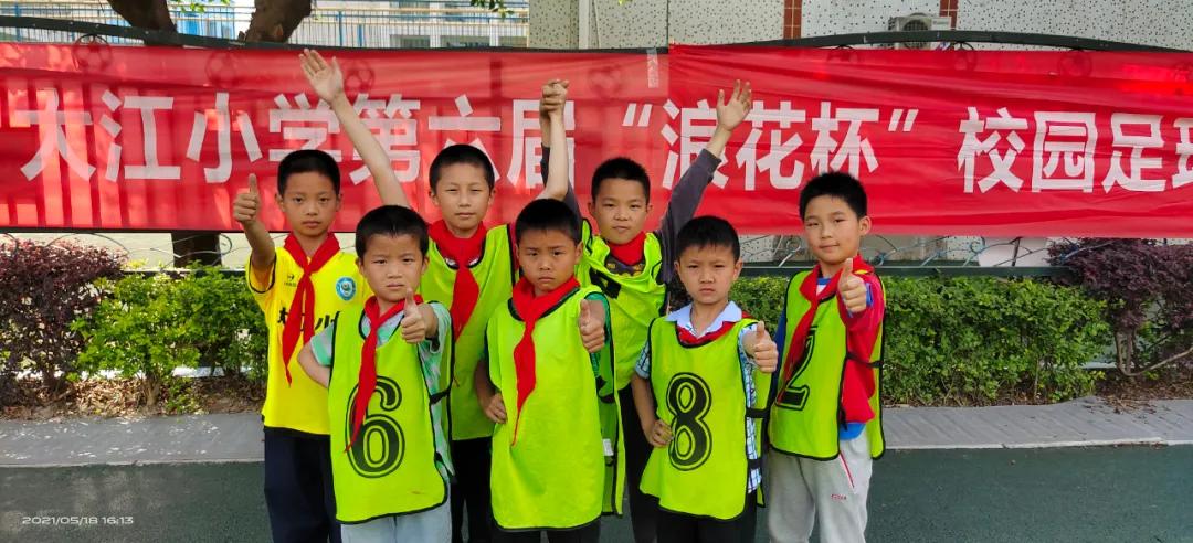 大江小学足球联赛,大江山小学足球比赛