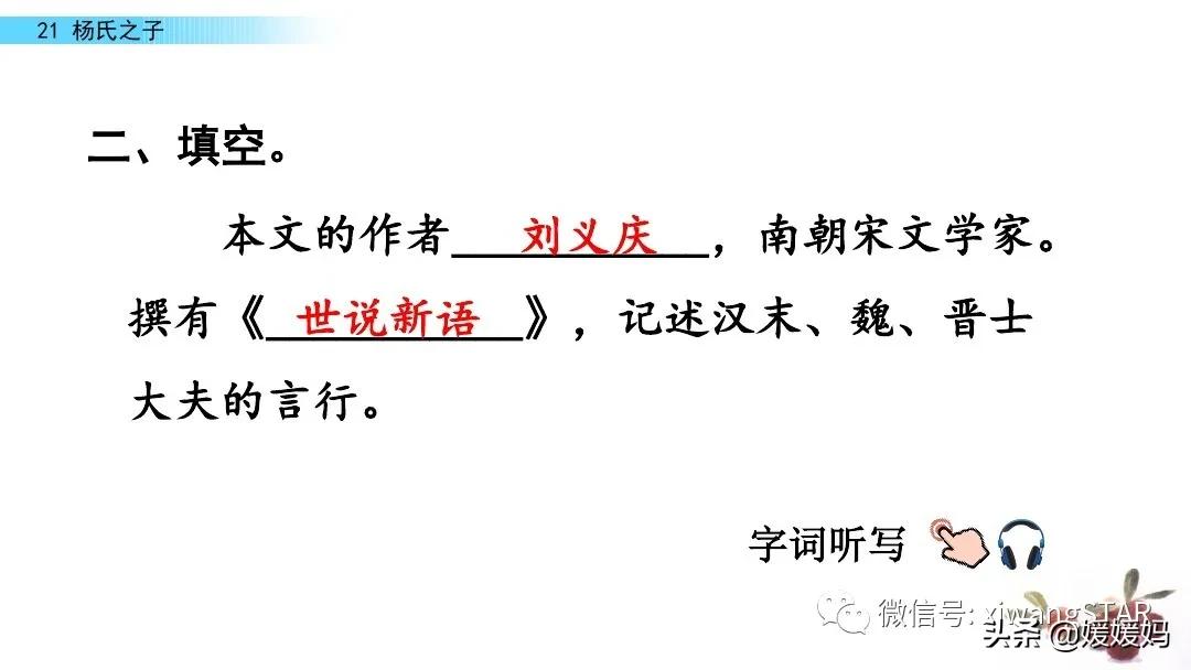 部编版五年级语文21杨氏之子教案,五年级下册语文21课杨氏之子笔记