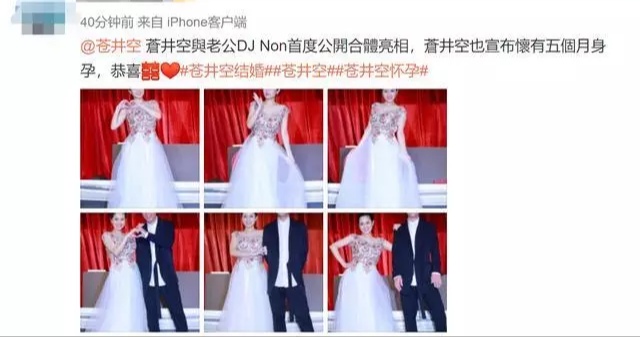 苍井空与丈夫同台甜蜜互动，自爆怀孕5个月，身材依旧纤细