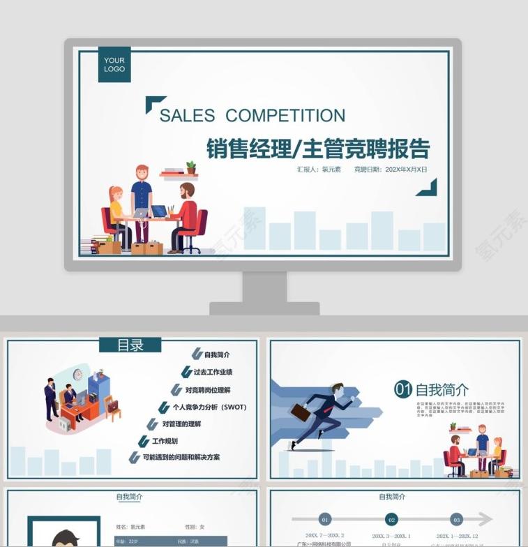 如何进行一场成功的面试,竞聘述职的方法和技巧