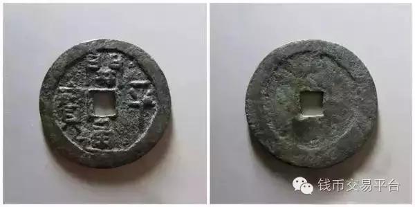 唐宋元明清古钱币整套,唐宋元明清的钱币拍卖价