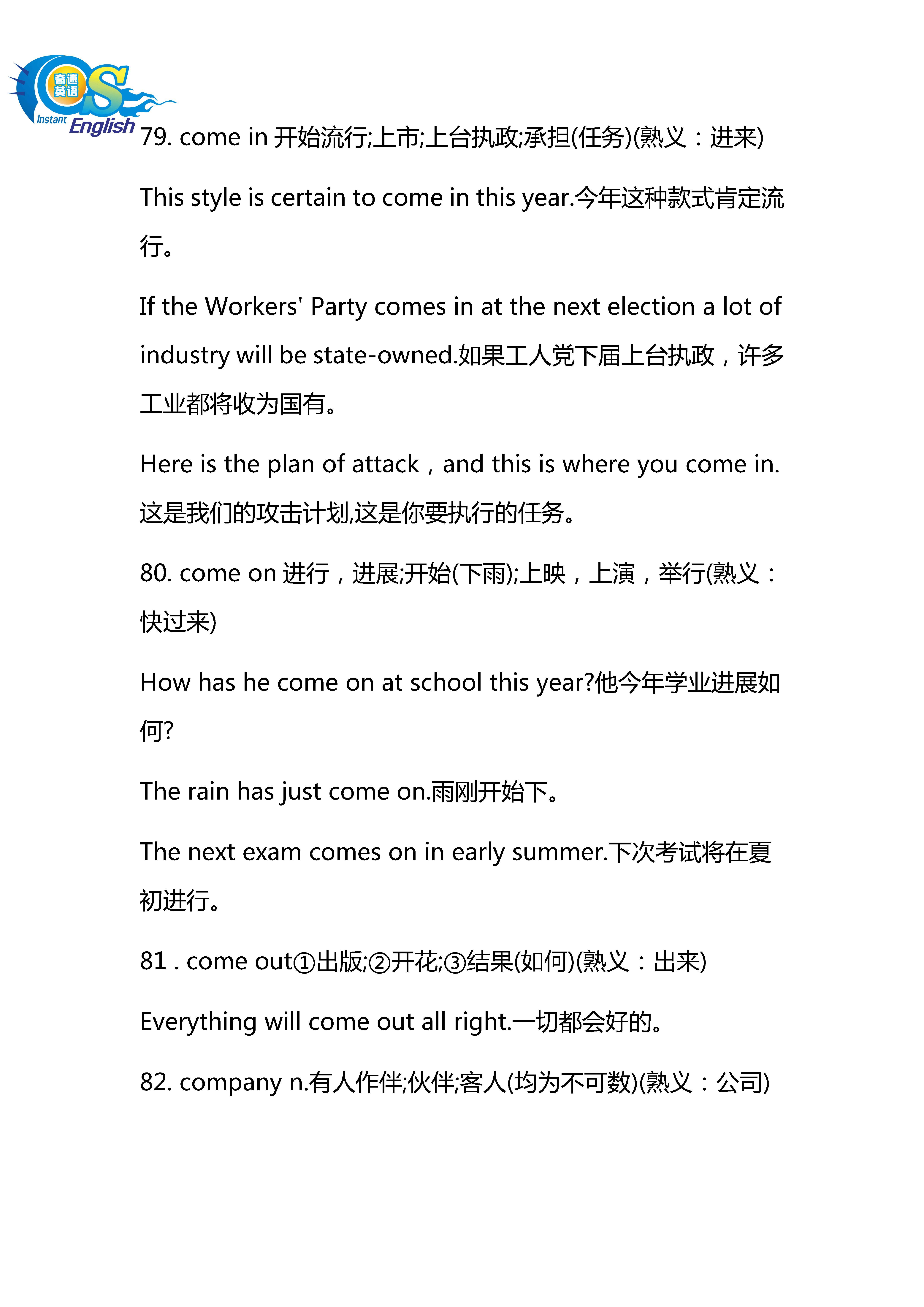 高考英语熟词生义考前疯狂押题,高中英语熟词僻义常见500词