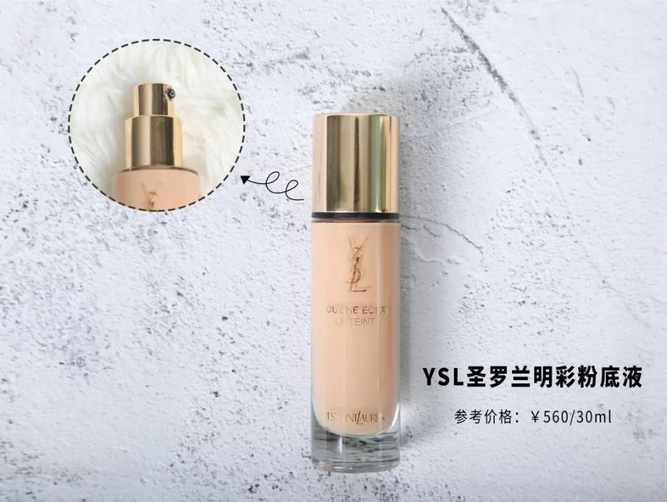 各大网红粉底液真实测评,ysl恒久粉底和蓝标粉底液