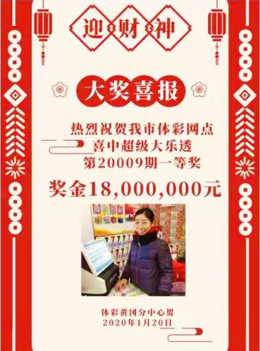 黄冈大乐透一等奖奖票,擒获大乐透1600万一等奖