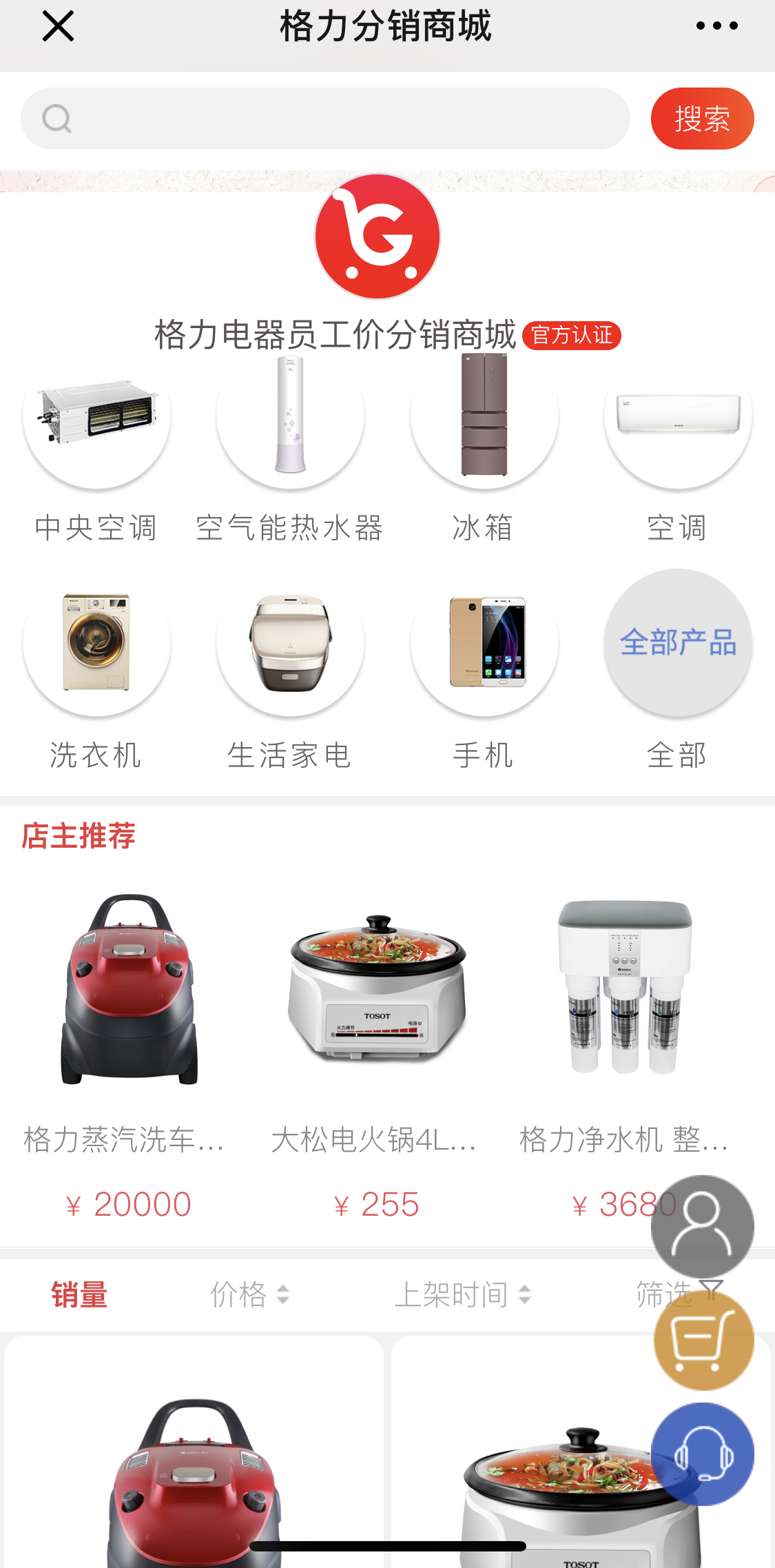 董明珠开的微店叫什么名字,董明珠入驻微商