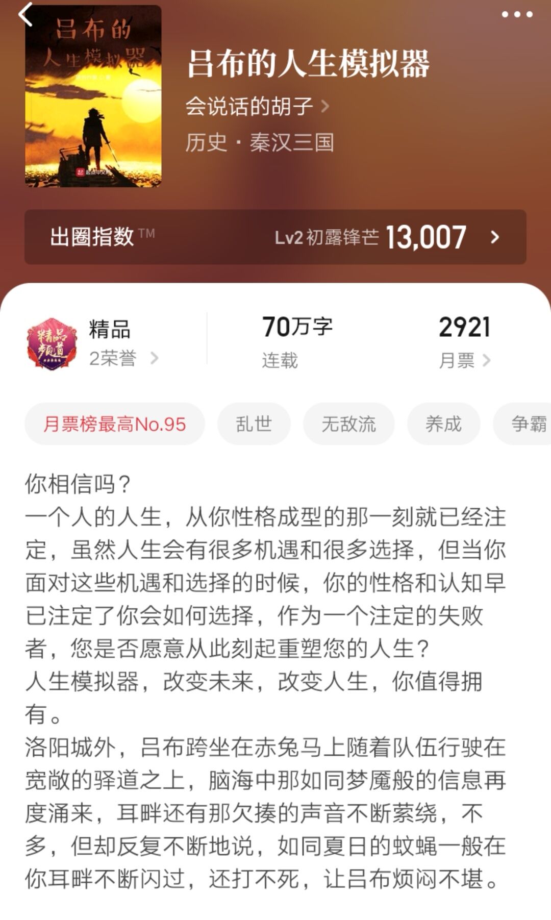 十大召唤类架空三国历史小说,三国架空历史小说推荐