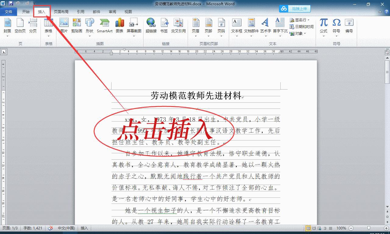 word插入图片文字环绕格式,word里插入图片怎样保持格式不变