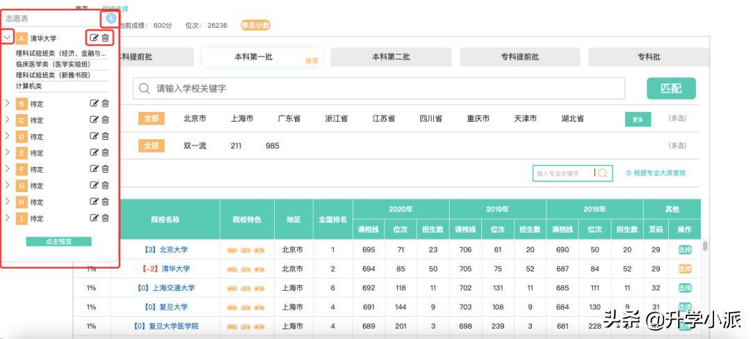 湖南金钥匙高考志愿填报系统入口,四川志愿填报系统操作指导