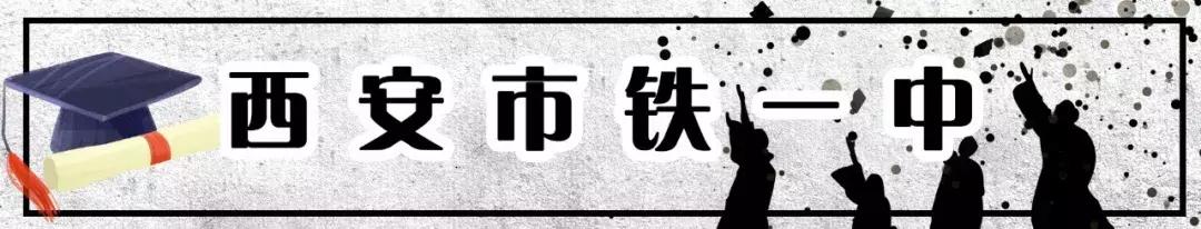 西安十大中学,西安最牛初中排行