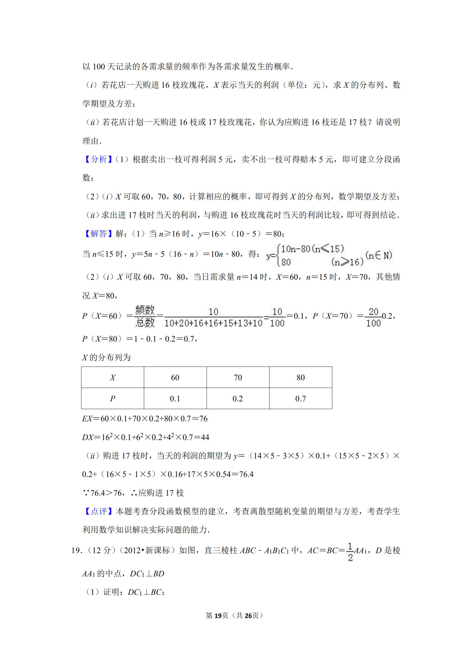 2012全国统一高考数学试卷文科,2017新高考数学试卷全国一卷
