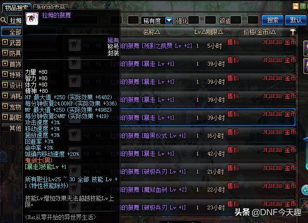 dnf51套称号选什么最划算,dnf2020年51套称号哪个最贵