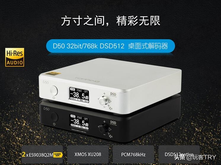 解码器里的小米，说说性能小钢炮拓品E30DAC+监听音箱的听感