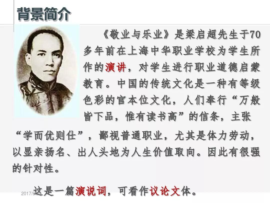 九上语文第6课敬业与乐业,人教版九年级语文敬业与乐业