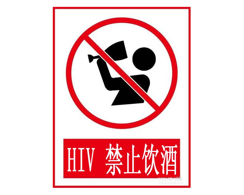 艾滋病毒感染者服药期能饮酒吗,艾滋病患者可以饮酒吗