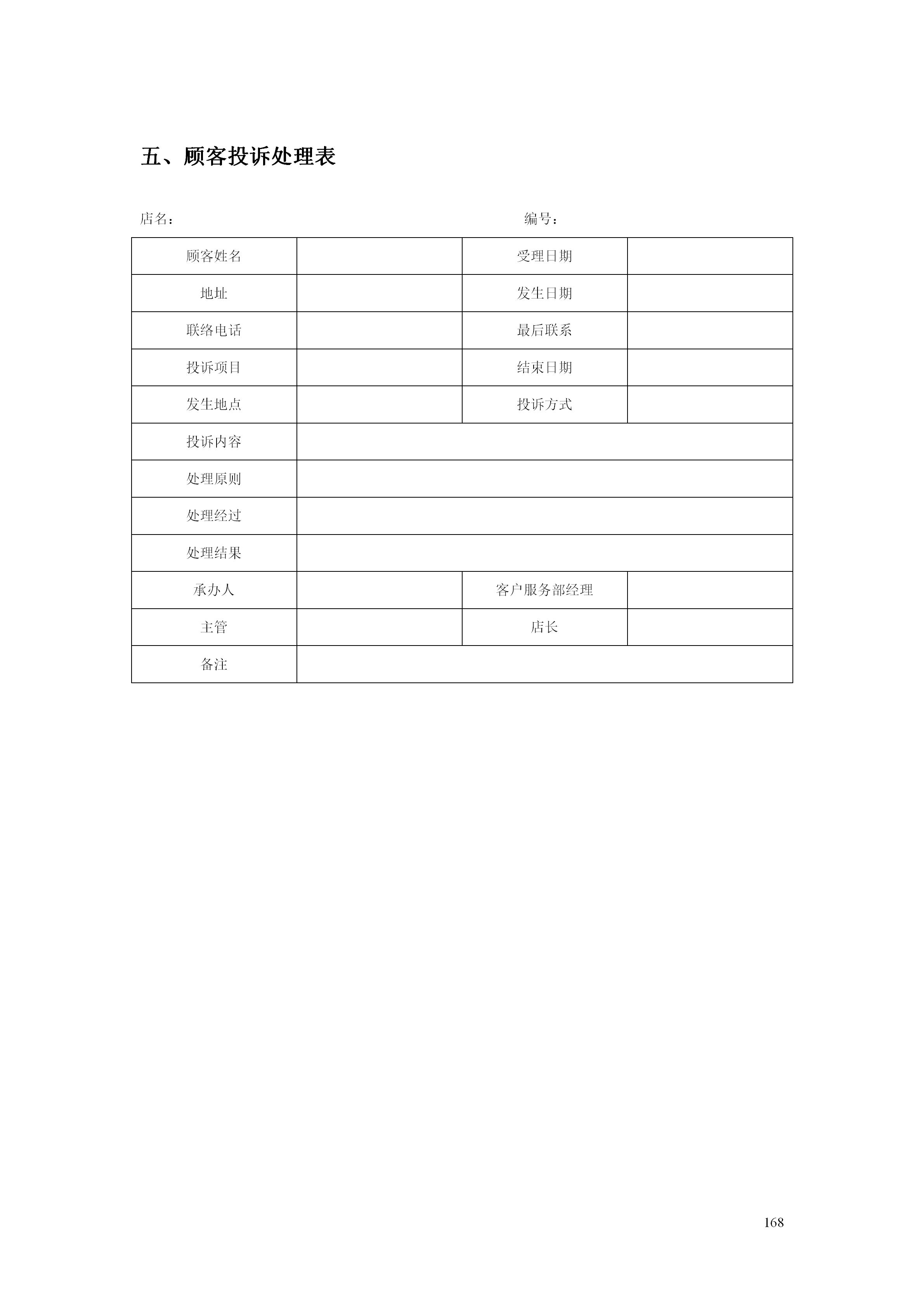 百货超市的最新管理知识,超市经营管理手册