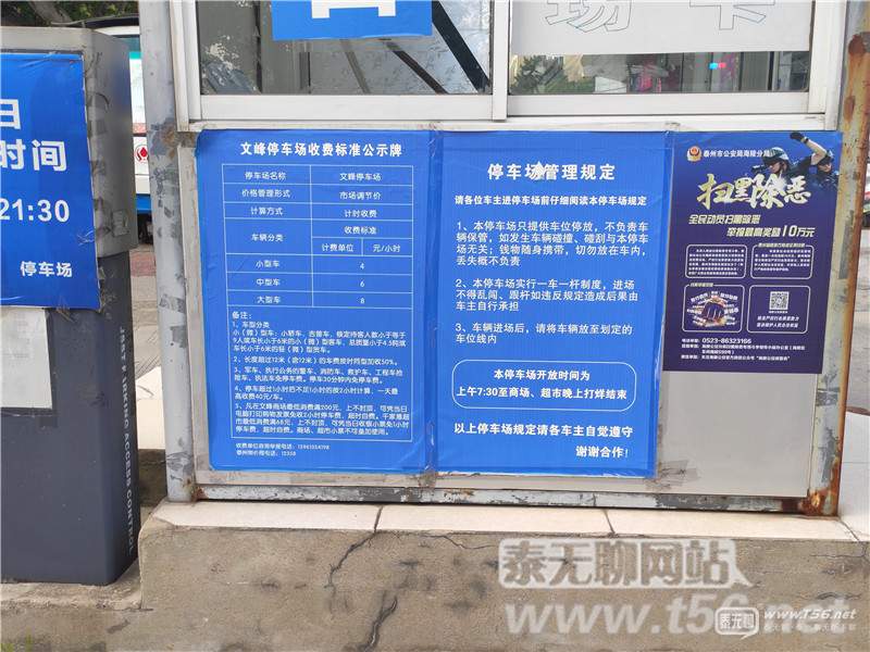 泰州中医院停车场收费,泰州停车场停车棚收费标准