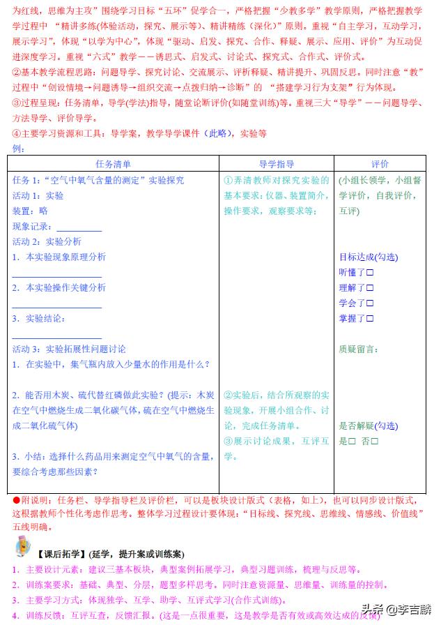 李吉麟谈教研行动,李吉麟课堂ppt