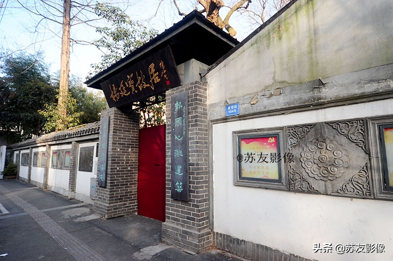 解放路南头杨廷宝故居,杨廷宝故居成贤小筑