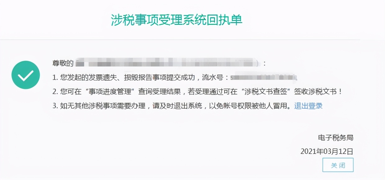 税务局发票遗失证明,验旧纸质专用发票丢失的处理方法