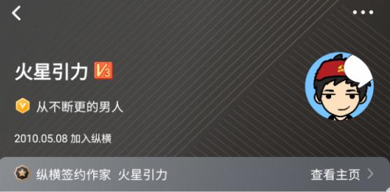 煋族人花式催更，有文化就是不一样（附火星引力作品*载下**方式）