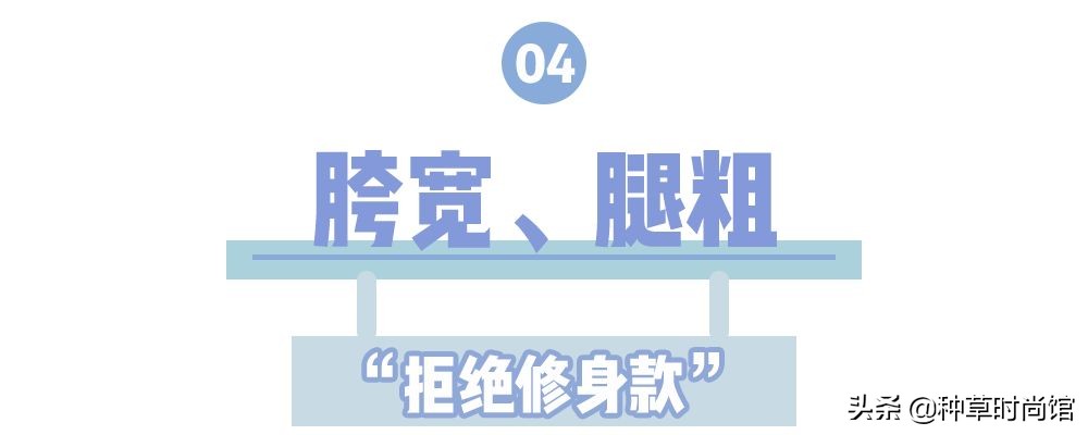 微胖不要乱穿衣服,微胖适合穿什么款式