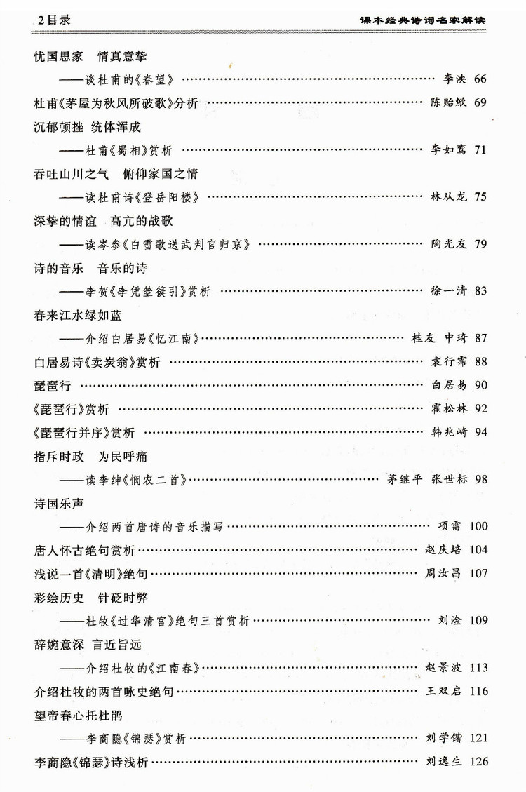 必背古诗书推荐书目,向朋友推荐一本好书书信