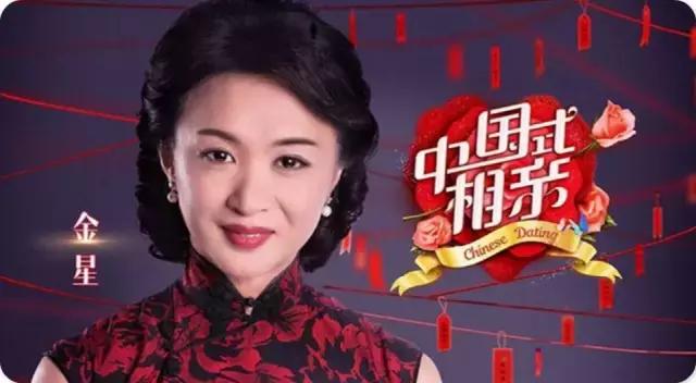 中国式相亲金星完整版,中国式相亲情商