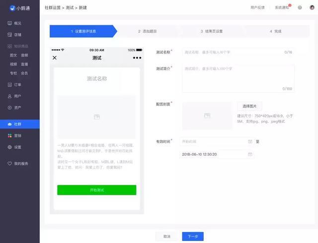 小鹅通如何做知识付费社群,小鹅通可以开几个社群