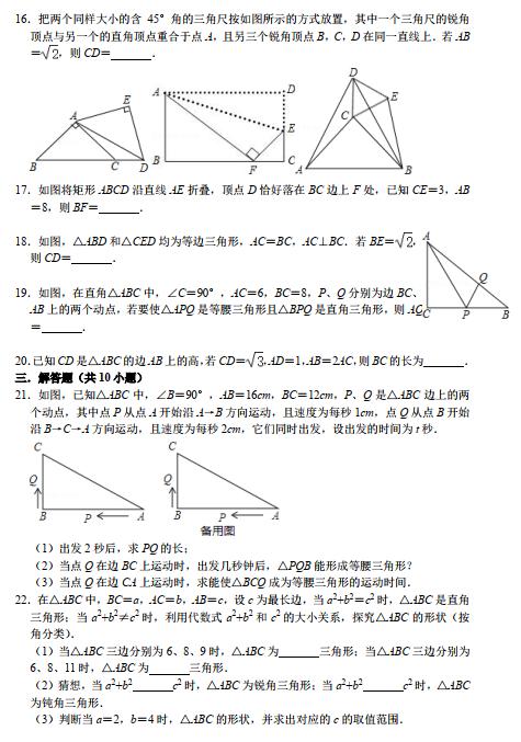 勾股定理单元作业设计思路,初二数学勾股定理练习题
