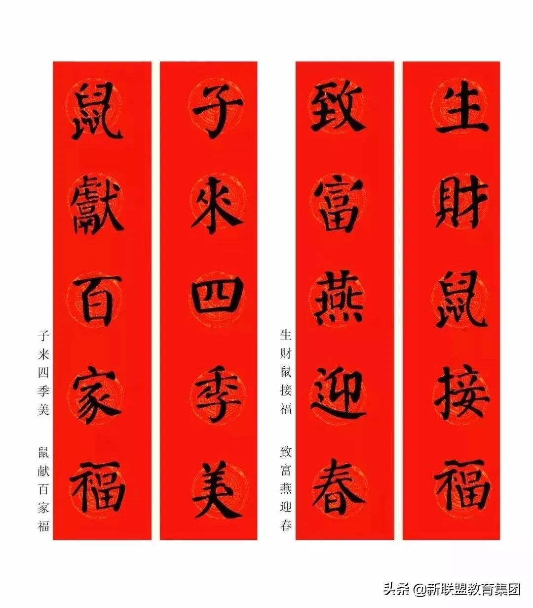 鼠年最新的春联,2020年鼠年隶书春联