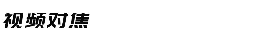 不会拍照怎么调清晰度,手机拍照怎样对焦最清晰