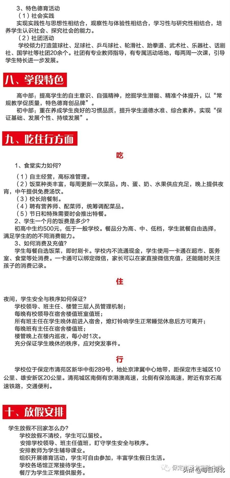 衡水泽龙实验学校,保定泽龙实验中学属于衡水吗