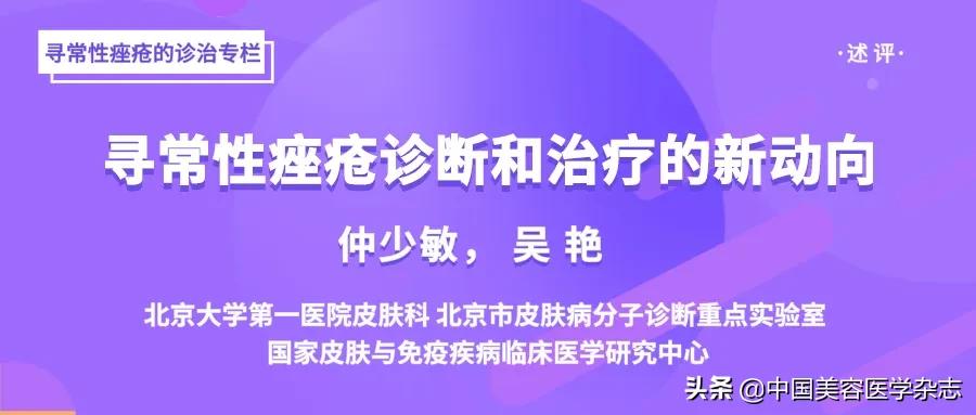 寻常痤疮的辨证分型及治疗,临床痤疮治疗指南最新版