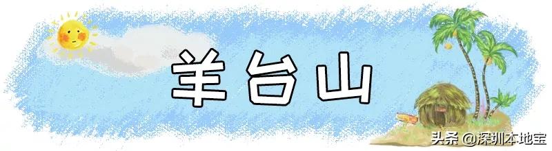 深圳完全免费的十大景点,深圳10大免费景点上集